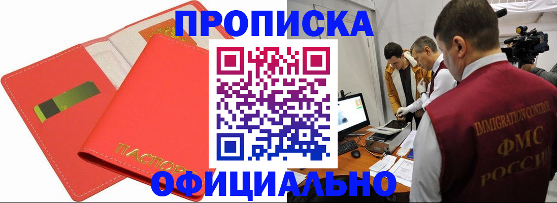 прописка для работы в Мензелинске