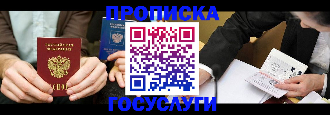 прописка в Мензелинске