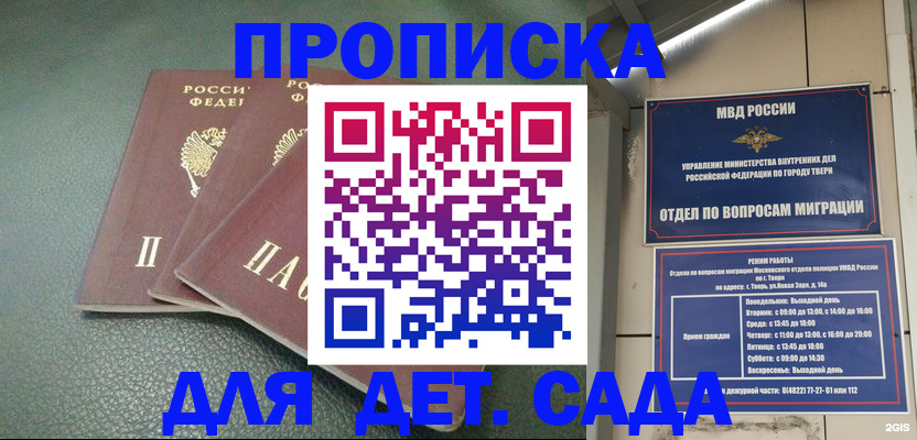 прописка гарантия в Мензелинске