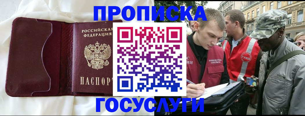 прописка законно в Мензелинске